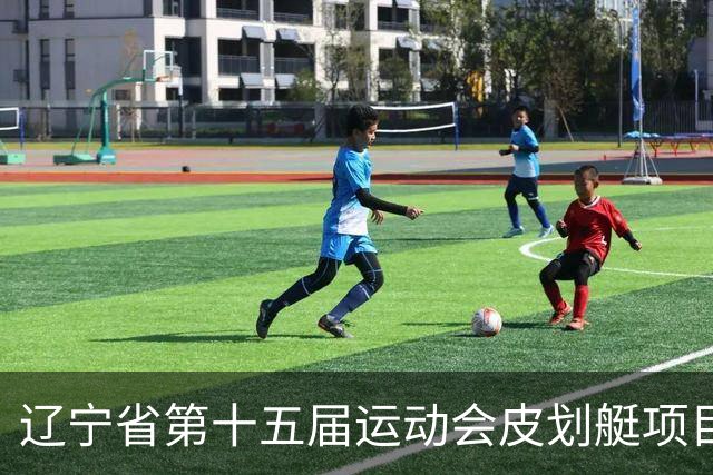 辽宁省第十五届运动会皮划艇项目在沈阳丁香湖火热开赛